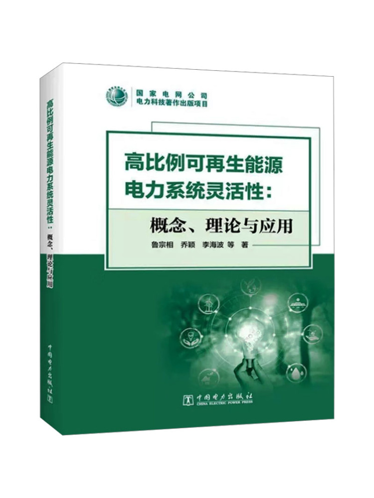 Renewable Energy Systems - كتاب وينشير: مرونة أنظمة الطاقة المتجددة